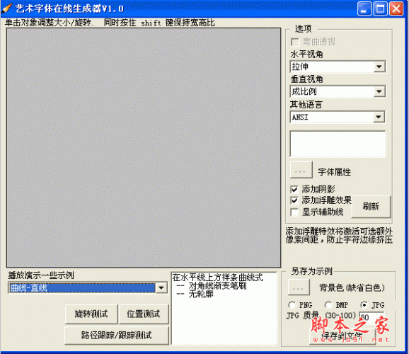 艺术字体在线生成器 v1.0 中文绿色版