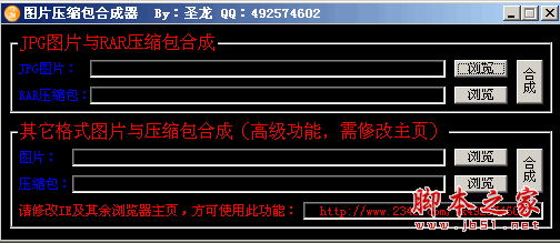 图片压缩包合成器(图片和压缩包合并到一起) 1.1 中文绿色免费版 