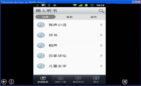 懒人听书电脑版(PC版) v5.3.5 简体中文免费