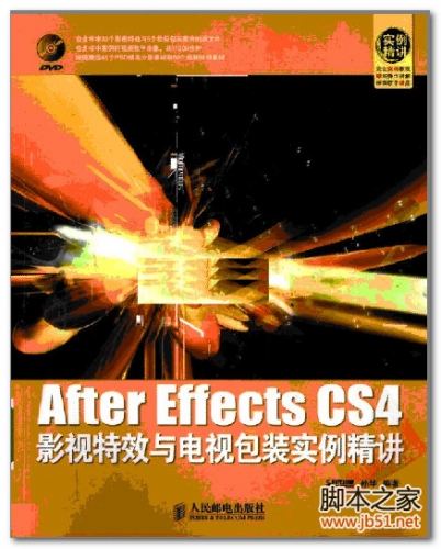 After Effects CS4影视特效与电视包装实例精讲 PDF 全彩版[47M]