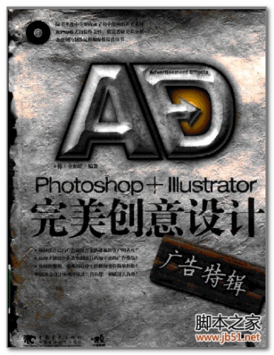Photoshop+Illustrator完美创意设计（广告特辑） PDF 全彩版[60M]