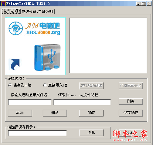 FbinstTool辅助工具(自动帮你添加menu菜单) 1.0 中文绿色免费版 
