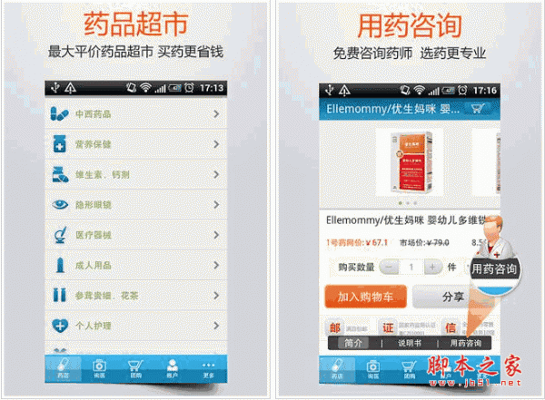 1号药店 1药网 手机客户端版 网上购药 for android v5.1.6 安卓版