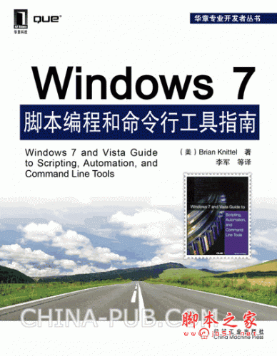 华章专业开发者丛书：Windows7脚本编程和命令行工具指南 (美) 尼托 (Brian Knittel) PDF扫描版