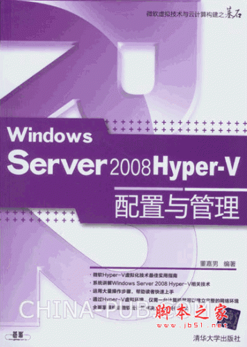 Windows Server 2008 Hyper-V配置与管理 董嘉男 PDF扫描版
