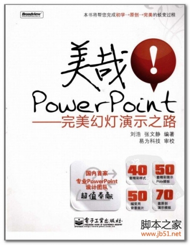 美哉！PowerPoint：完美幻灯演示之路（全彩） PDF  扫描版[40M]