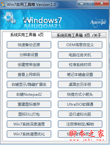 AM windows7实用工具箱 V1.0 中文绿色免费版 