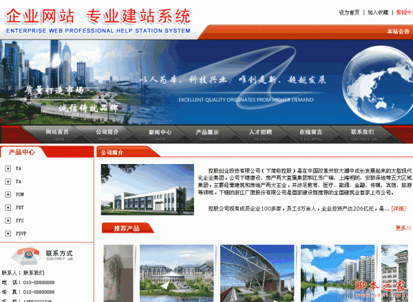 asp某投资控股企业公司网站源码 v1.1 