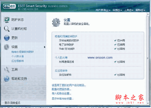 ESET Smart Security (杀毒软件) v10.3.376.0 [32Bit] 官方简体中文安装版