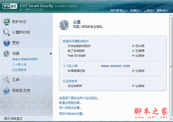 ESET NOD32 Antivirus (杀毒软件) v8.0.304.0 [64bit] 官方简体中文版