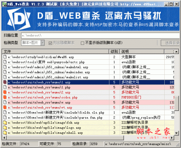D盾 Web查杀防火墙(网站后门查找工具) v2.1.8.1 绿色版(永久免费)