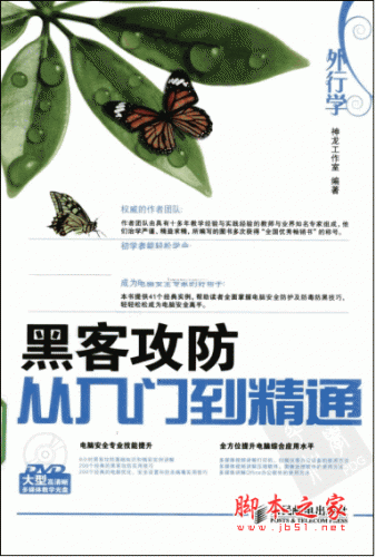外行学黑客攻防从入门到精通 神龙工作室 PDF扫描版(56M)