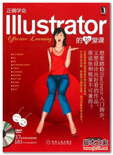 正确学会ILLUSTRATOR的16堂课 PDF 黑白扫描版[47M]