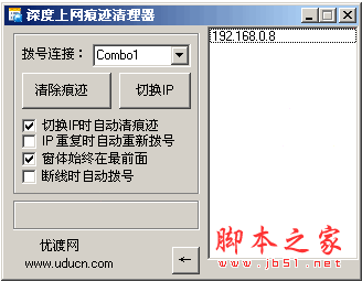 深度上网痕迹清理器 v1.0 中文绿色免费版 