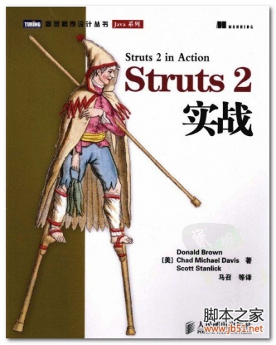 Struts 2实战(中文版) PDF 扫描版[37M]