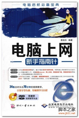 电脑上网新手指南针 PDF 扫描版[30M]
