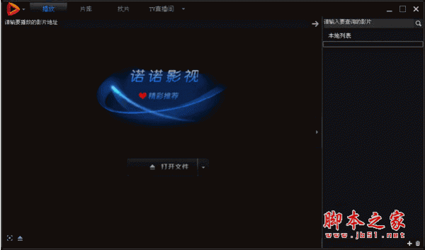 诺诺影视盒视频播放器 v1.0.0.1 中文官方安装版