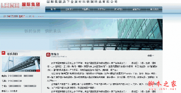 asp某金属材料企业网站源码 v1.1 