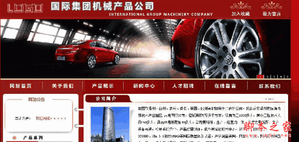 asp某国际集团机械企业网源码 v1.1 