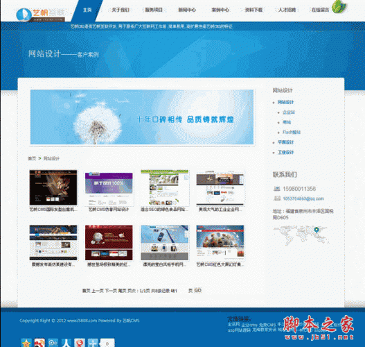 asp艺帆蓝色宽屏公司网站源码 v1.7.5 