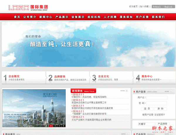 asp某红色经典企业网站源码 v1.1 