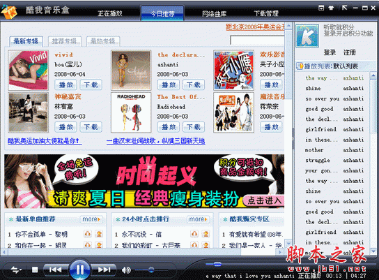 酷我音乐2012 经典版 v6.2.1.4 中文官方安装版 