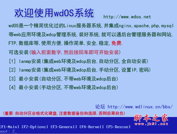 wdOS1.0(32、64位)CentOS服务器(集成lamp,lnmp,lnamp,wdcp安装ISO)