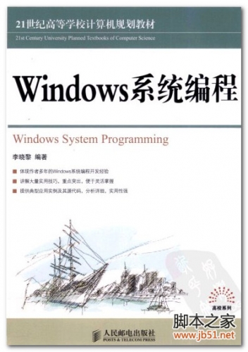 Windows系统编程 PDF 扫描版[38M]