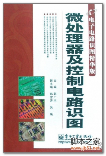 微处理器及控制电路识图 PDF 扫描版[44M]