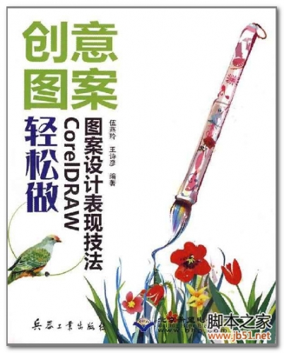 创意图案轻松做CORELDRAW图案设计表现技法 PDF 全彩扫描版[58M]