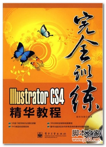 Illustrator CS4精华教程 PDF 半彩扫描版[75M]