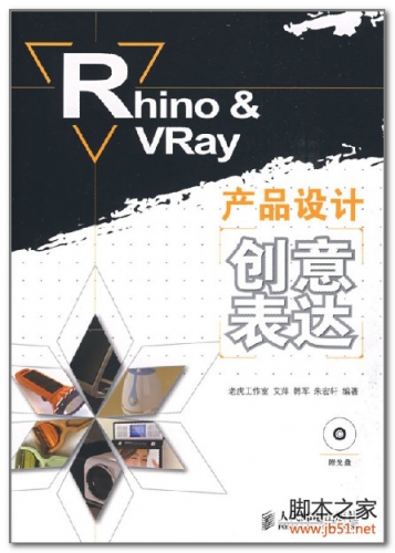 Rhino & VRay产品设计创意表达 PDF 黑白扫描版[84M]