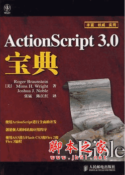 ActionScript 3.0宝典(中文版) 高清PDF扫描版