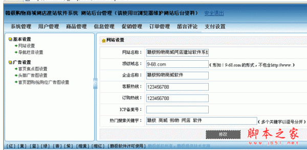 赣极购物商城网店建站软件系统 v5.1 免费版 