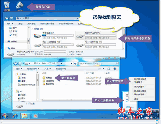 聚云团 v3.1.8.27 云资源管理器 中文官方安装版