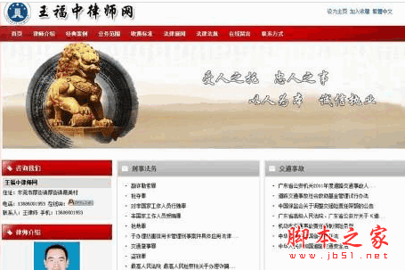 asp律师事务所网站管理系统 v1.0 