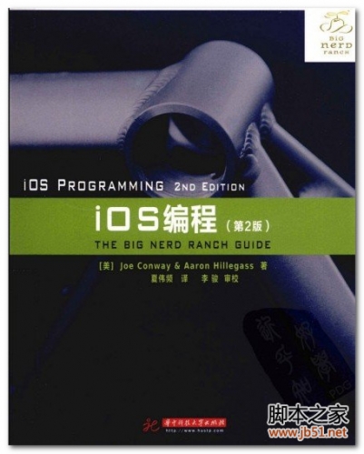 IOS编程 第2版(中文版) PDF 扫描版[57M]