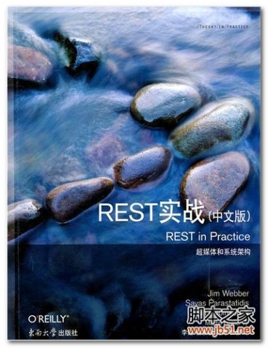 REST实战(中文版) PDF 扫描版[31M]