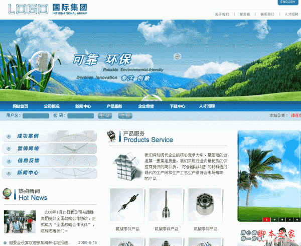 asp某蓝色科技企业网站源码 v1.1 