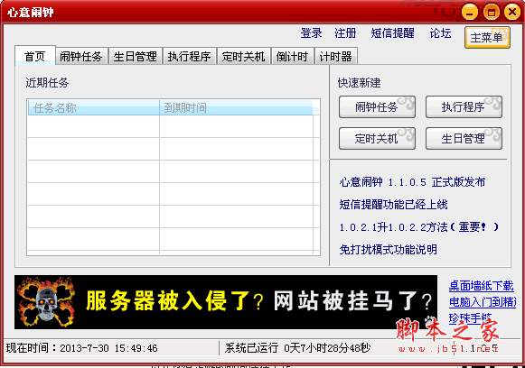 心意闹钟 日常行动提醒 v2.1.0.0 中文官方安装版