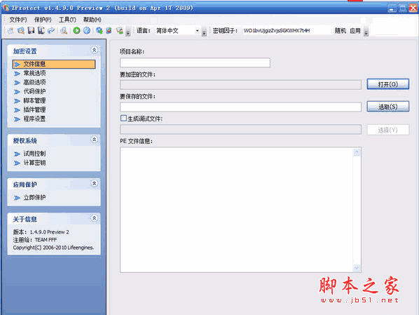 ZProtect(软件加壳工具) v1.6.0 中文特别版