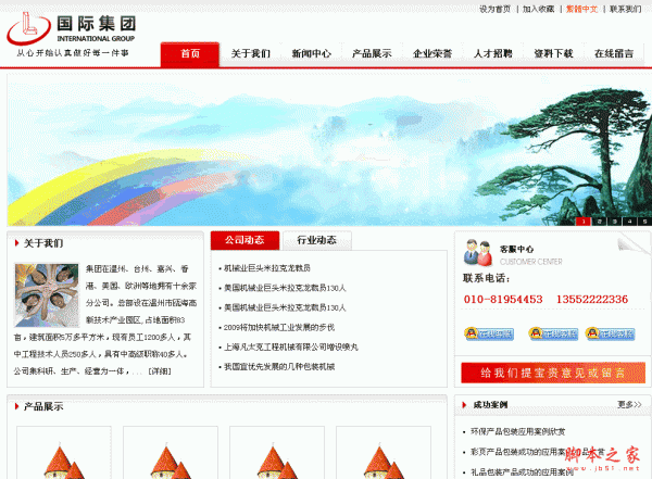 国际包装机械礼品科技有限公司 asp版 v1.1 