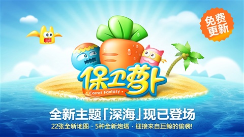 保卫萝卜iphone版 v1.1.3 (ios)苹果版