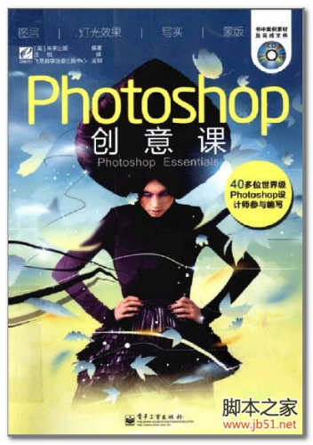 PHOTOSHOP创意课(Future Publishing Limited) PDF 彩图版[41M]