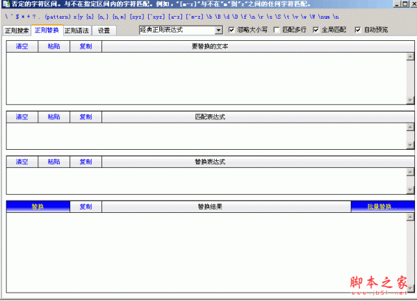 水淼正则表达式精灵 V1.6.3.1 中文绿色免费版