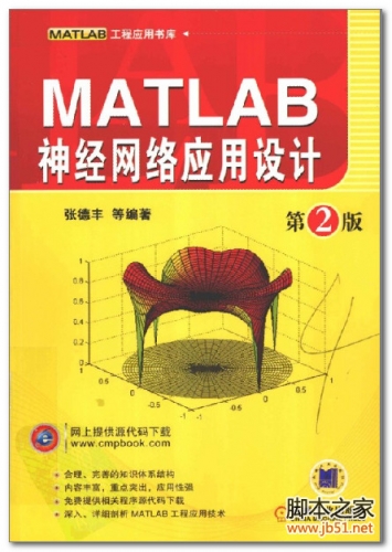 MATLAB神经网络应用设计（第2版）PDF 扫描版[82M]