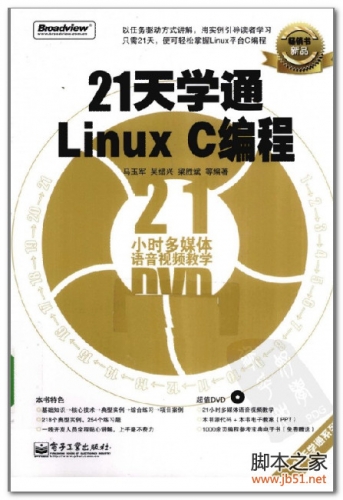 21天学通Linux C编程 PDF 扫描版[44M]