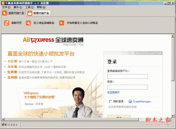 卡狐速卖通淘代销助手 v1.2.0.0 中文官方安装版