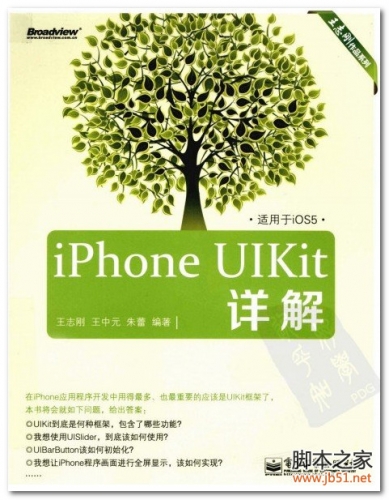 iPhone UIKit详解(王志刚) PDF 扫描版[67M]