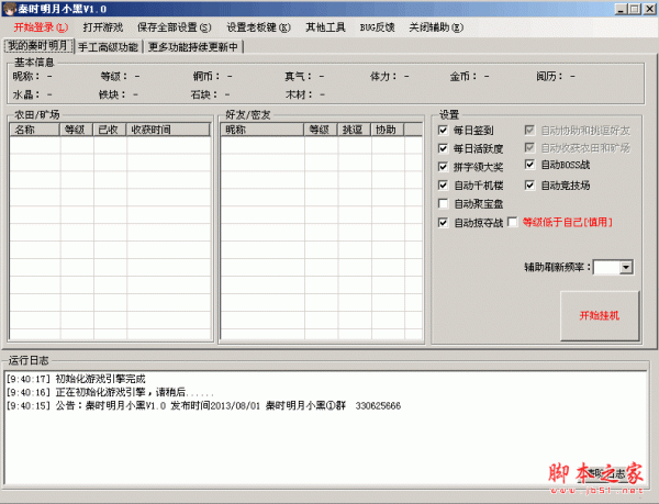 秦时明月小黑(自动拼字赢大奖并领取奖励) V2.62 中文绿色免费版 